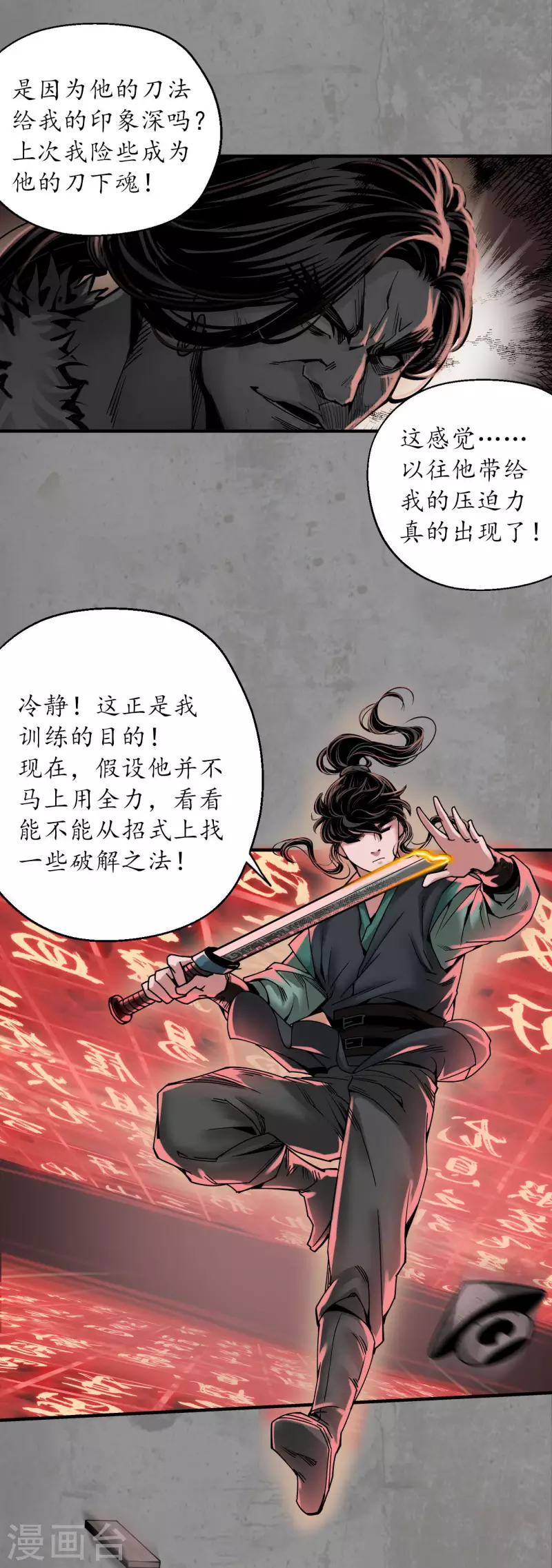 藏锋行同人漫画,第191话 虚境对敌1图