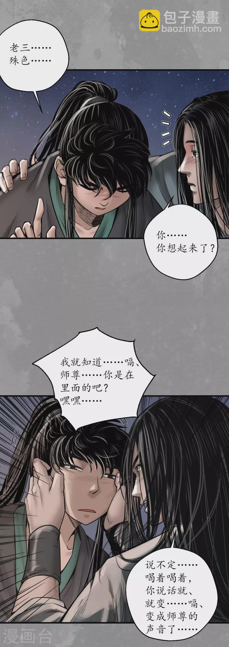 藏锋行漫画,第167话 奇宫新主2图
