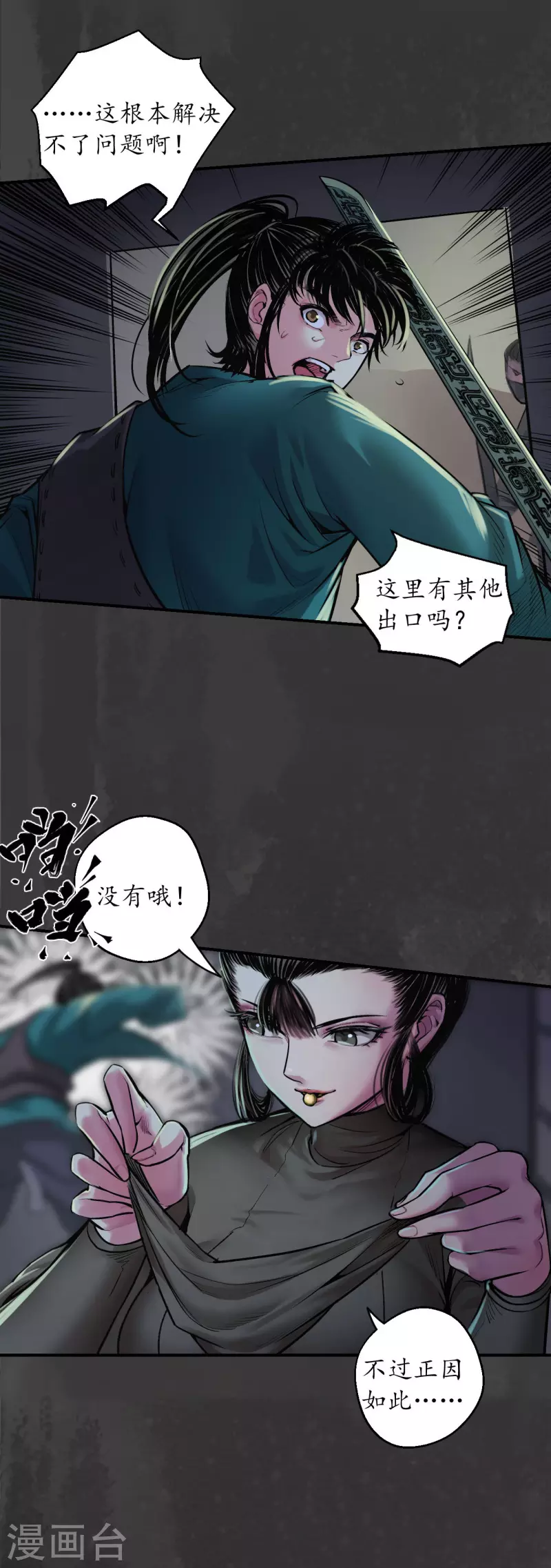 藏锋行同人漫画,第139话 枫江思过2图