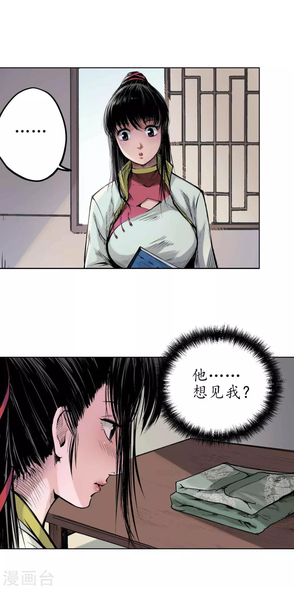 藏锋行同人漫画,第67话 拔剑相向1图