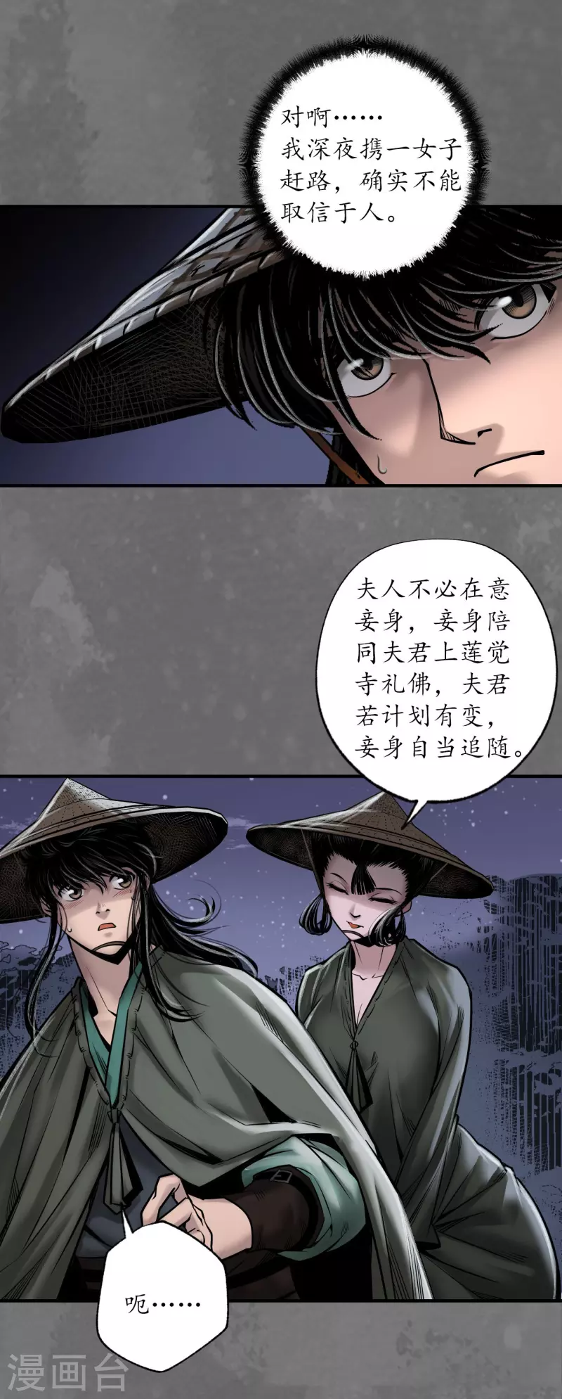 藏锋行同人漫画,第171话随车护送1图