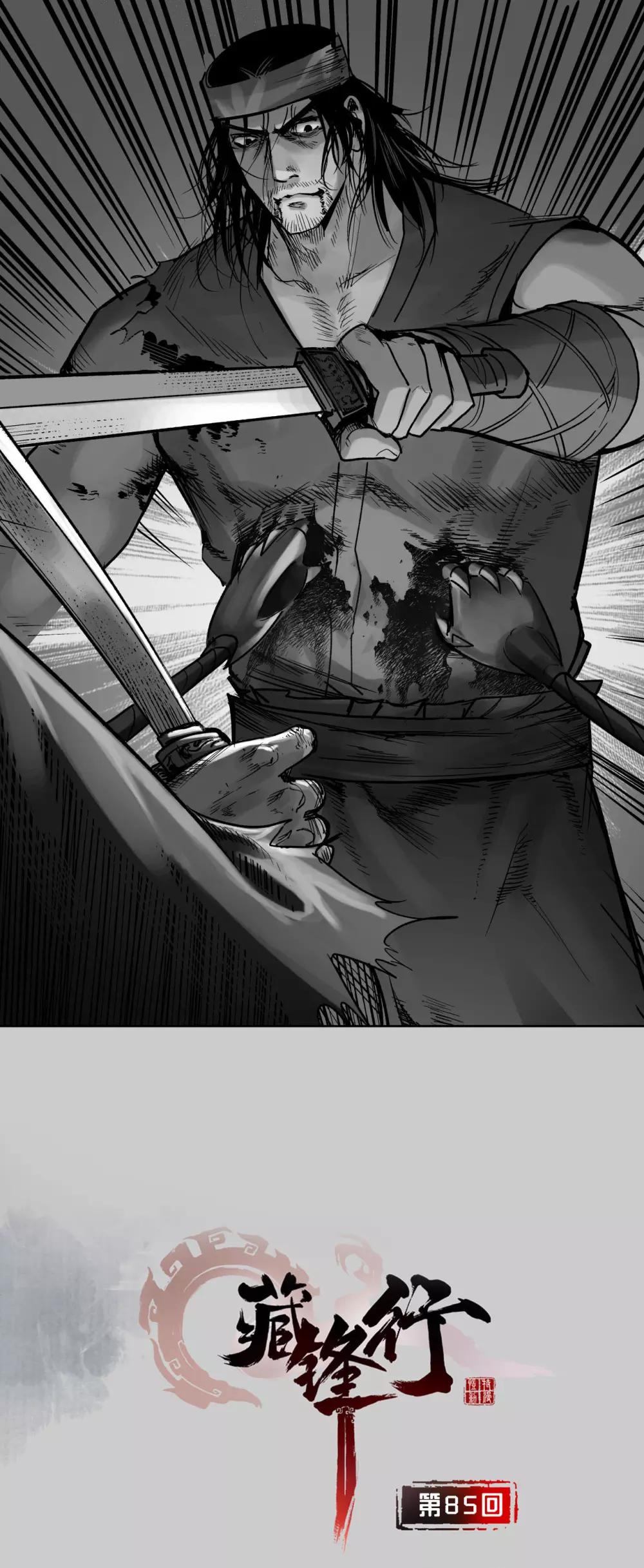藏锋行同人漫画,第85话 幕后主使1图