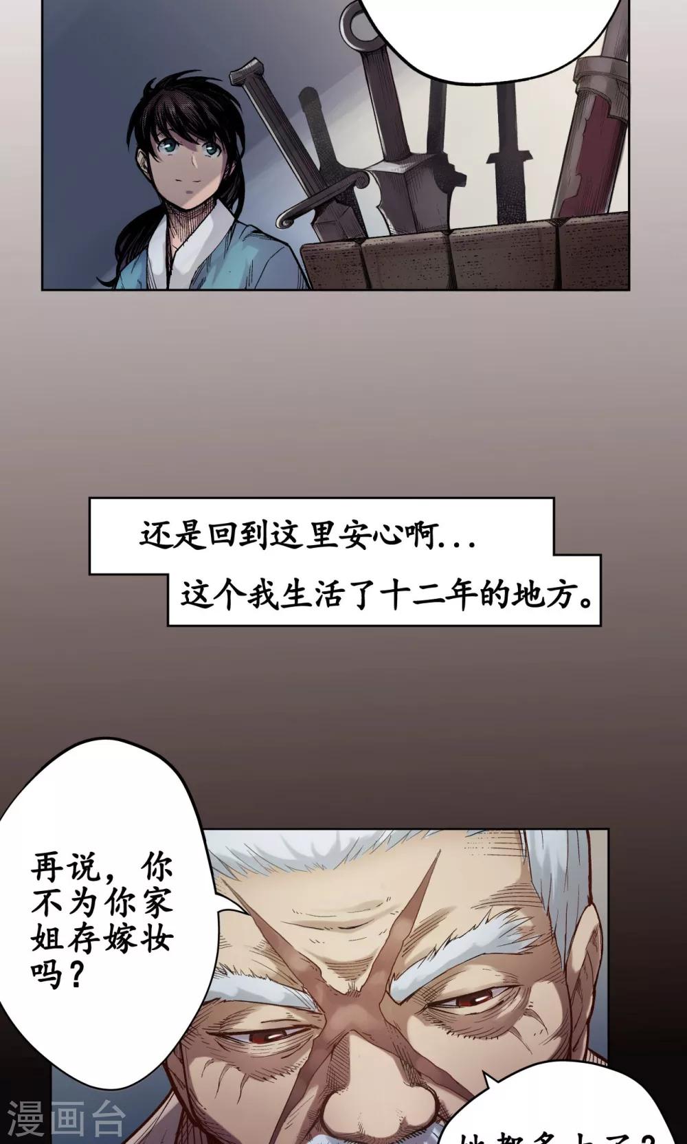 藏锋行同人漫画,第3话 少年裴烈1图