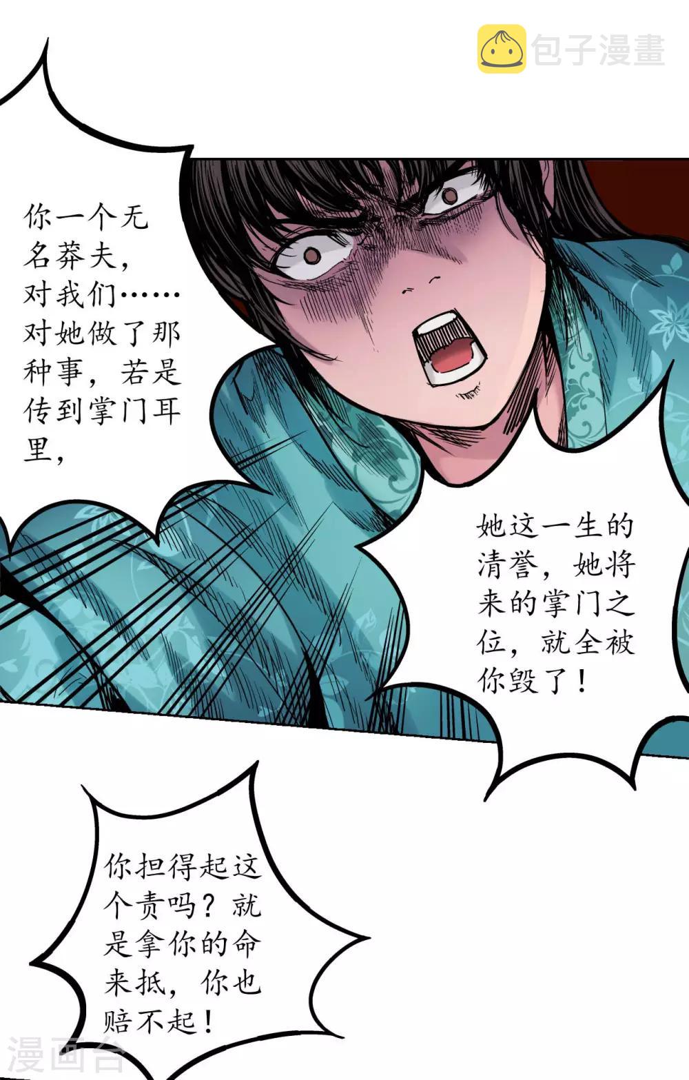藏锋行漫画,第68话 就此别过2图