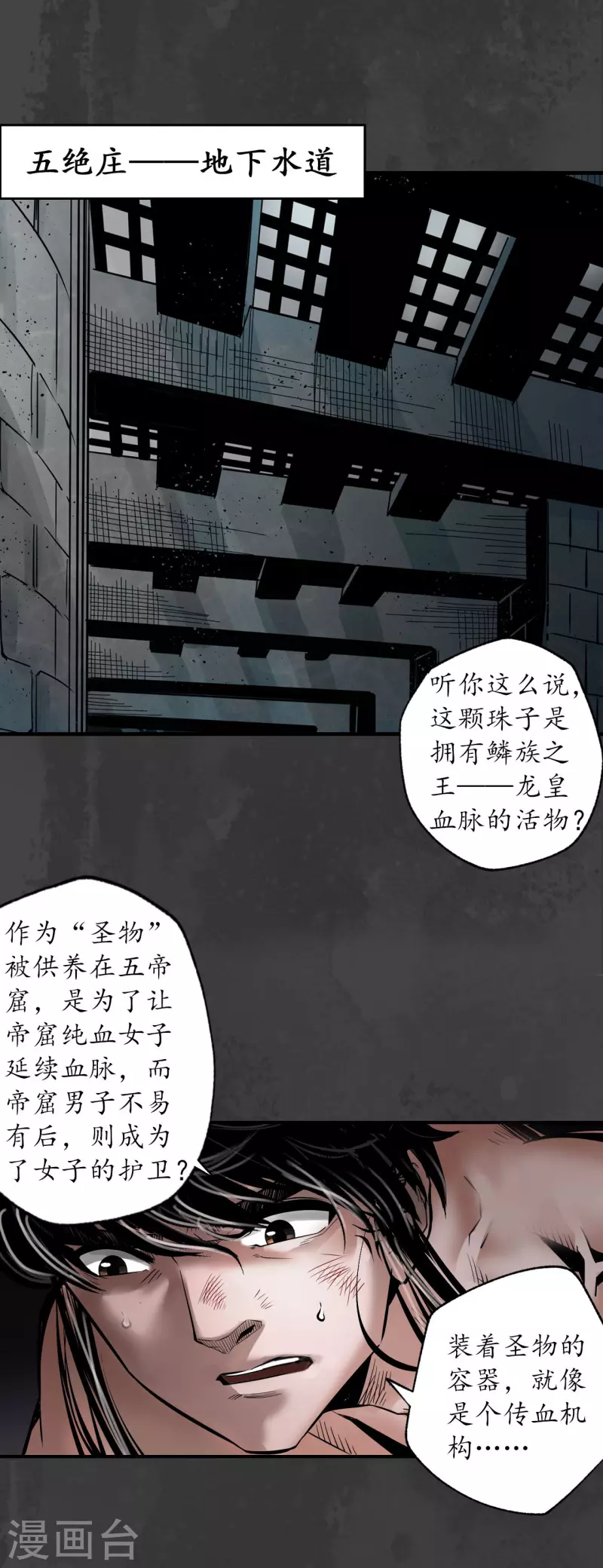 藏锋行同人漫画,第159话 往死之气2图