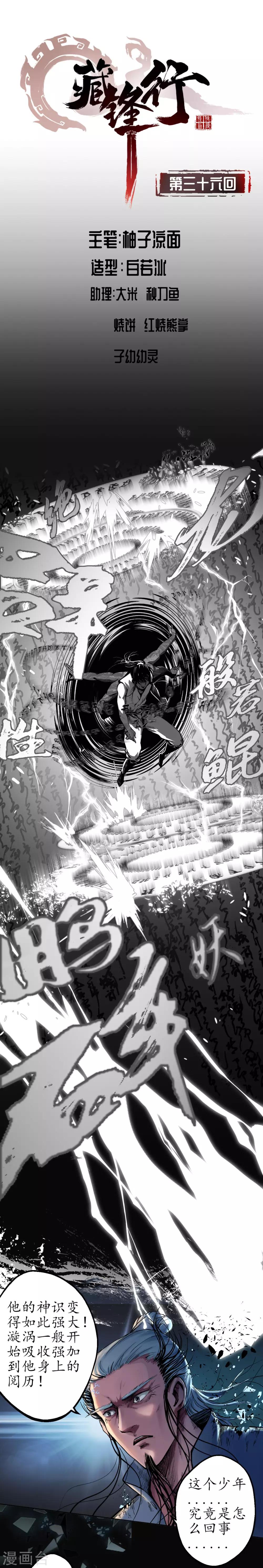 藏锋行同人漫画,第36话 策马狂歌1图