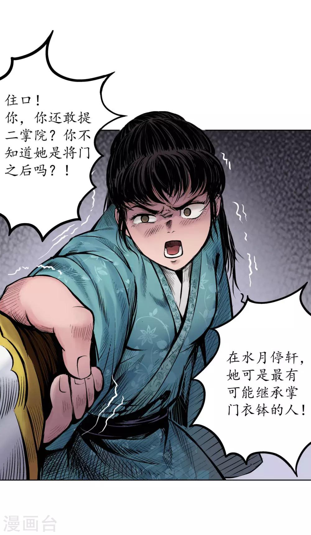 藏锋行漫画,第68话 就此别过1图
