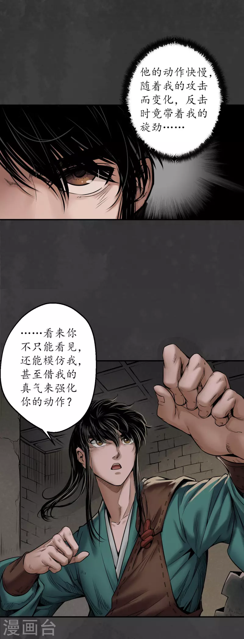 藏锋行同人漫画,第150话 破视凝绝2图