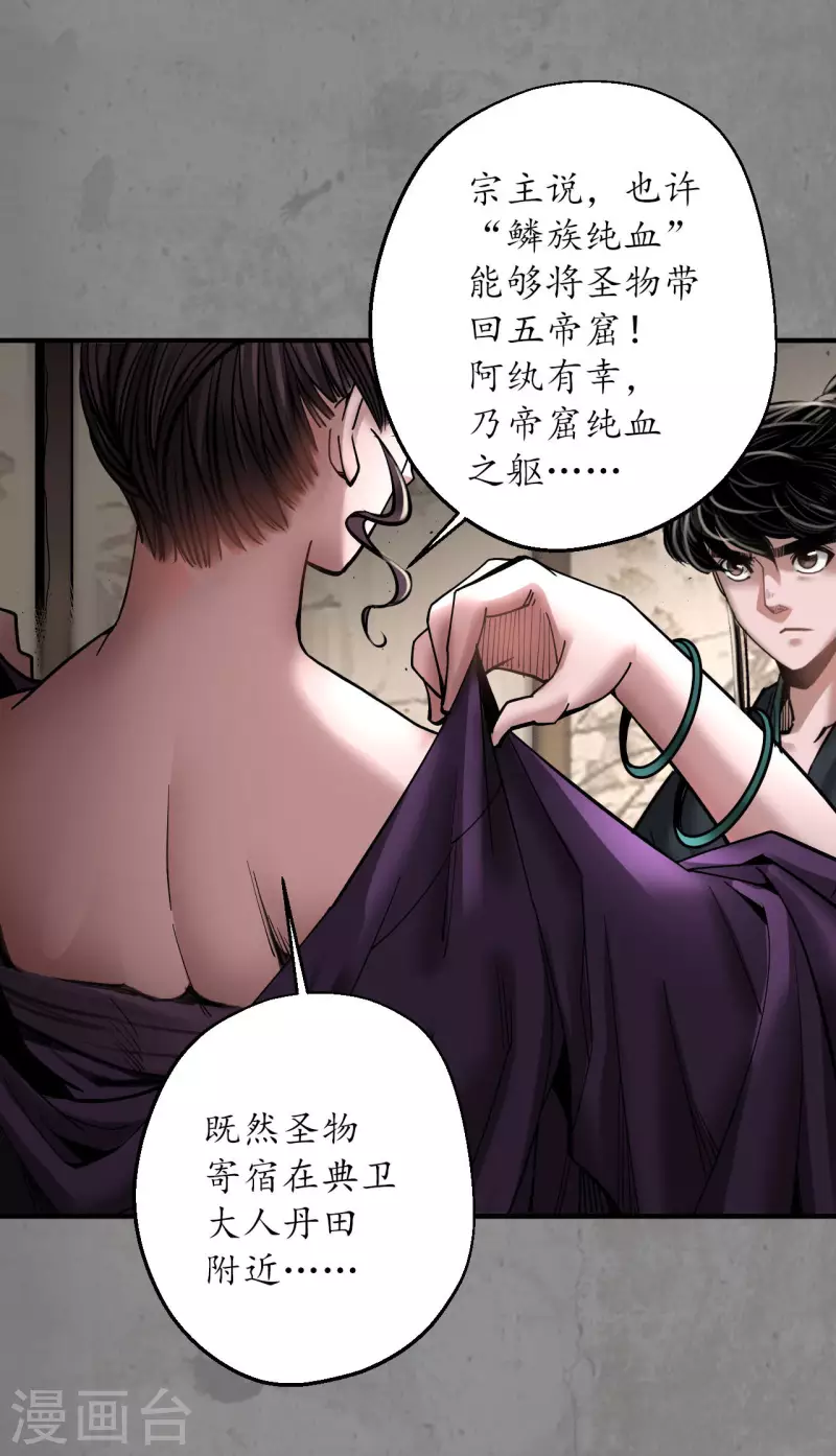 藏锋行漫画,第183话 计取圣物2图