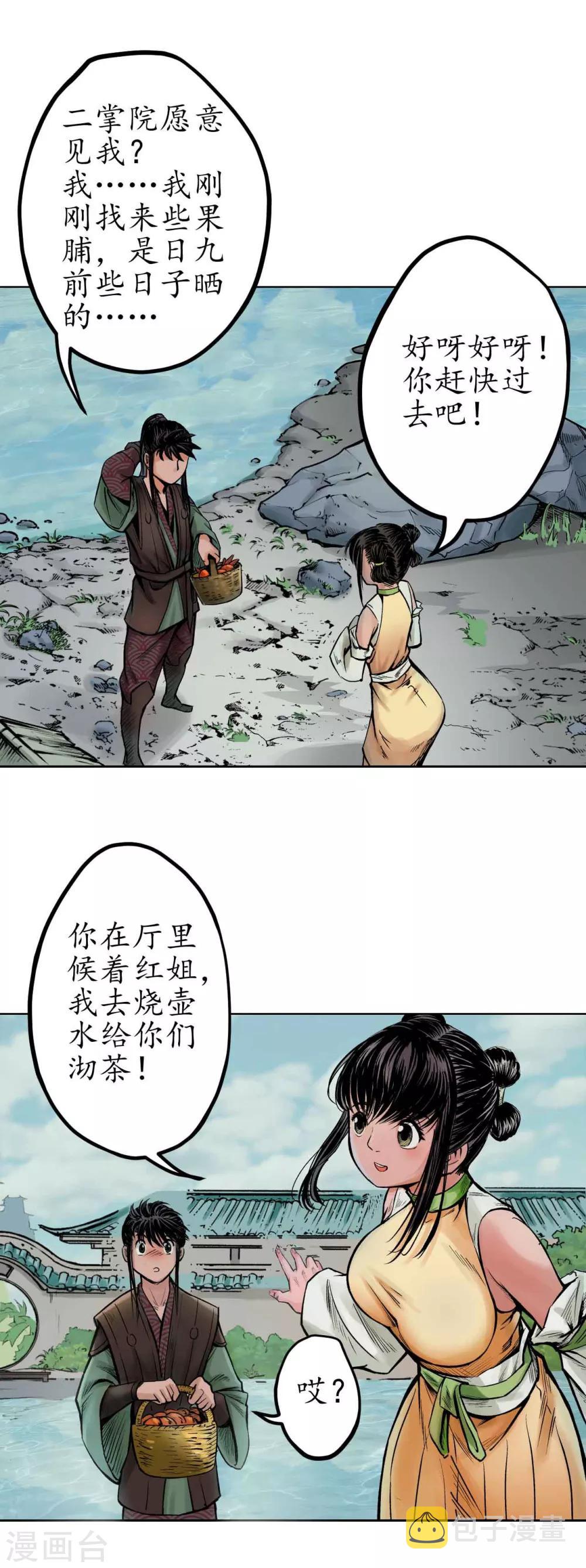 藏锋行同人漫画,第67话 拔剑相向1图