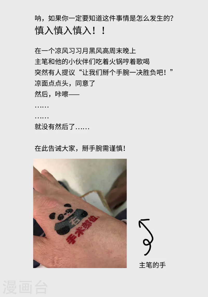 藏锋行同人漫画,休刊通知2图