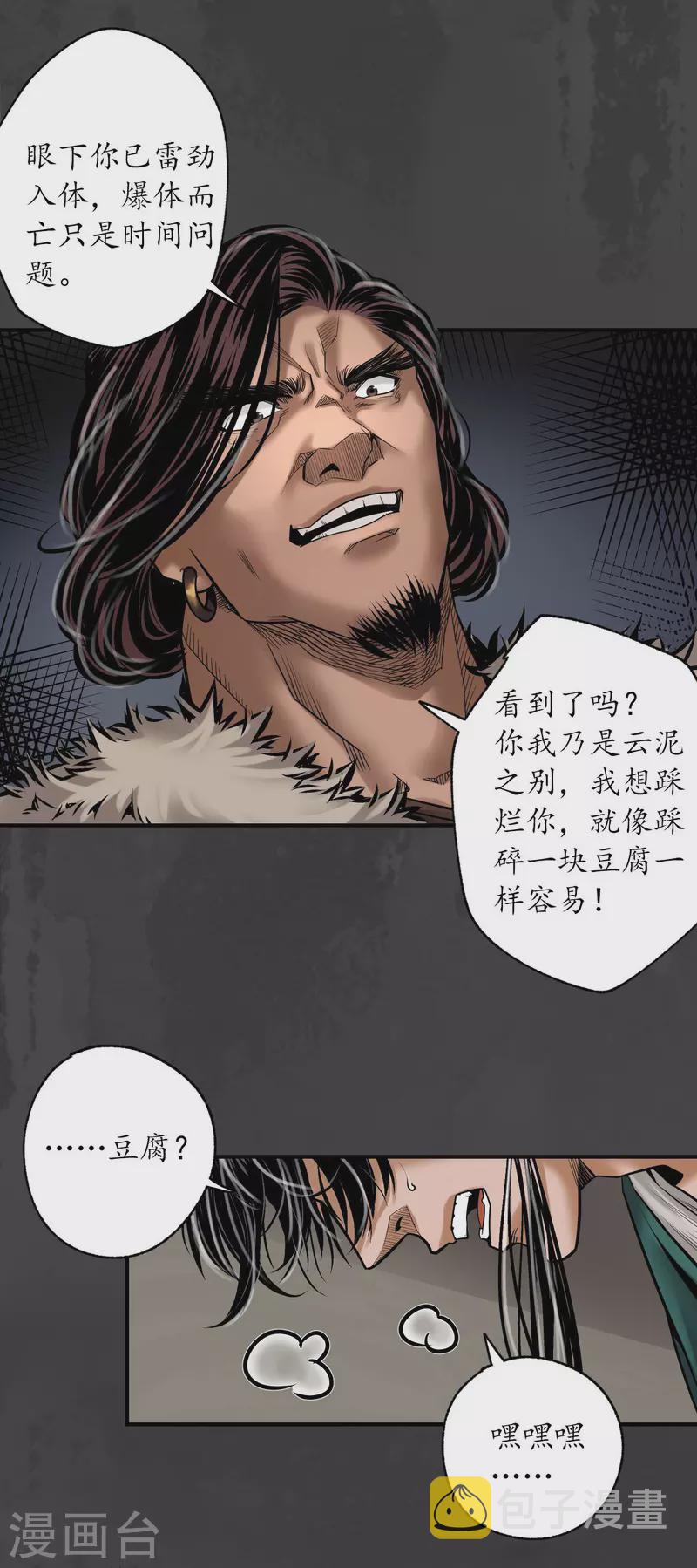 藏锋行漫画,第157话 我愿为刀2图