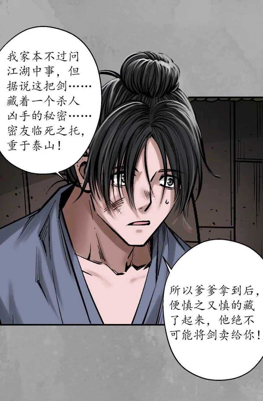 藏锋行同人漫画,224回 夺剑杀人2图