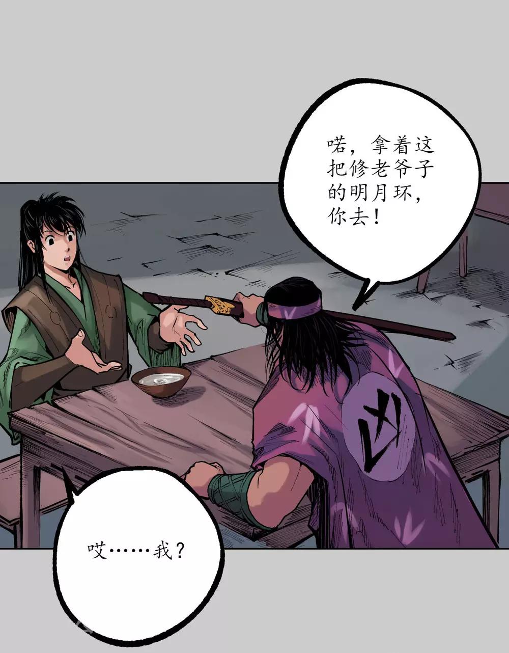 藏锋行同人漫画,第78话 茶铺伏击2图
