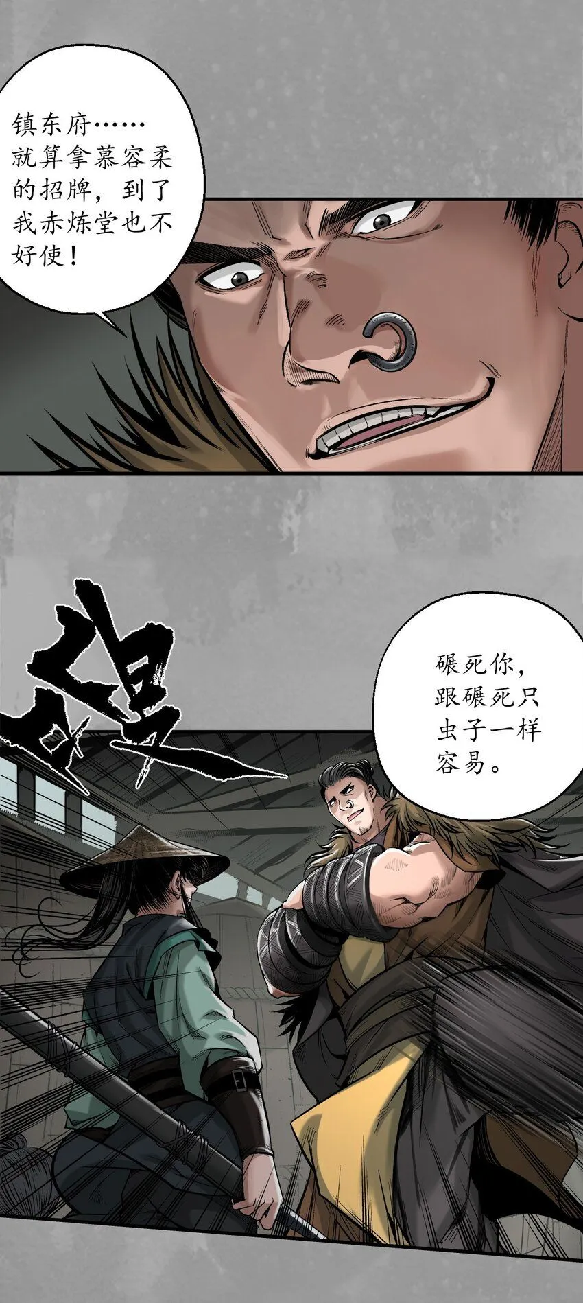 藏锋行同人漫画,223回 七香宝车1图