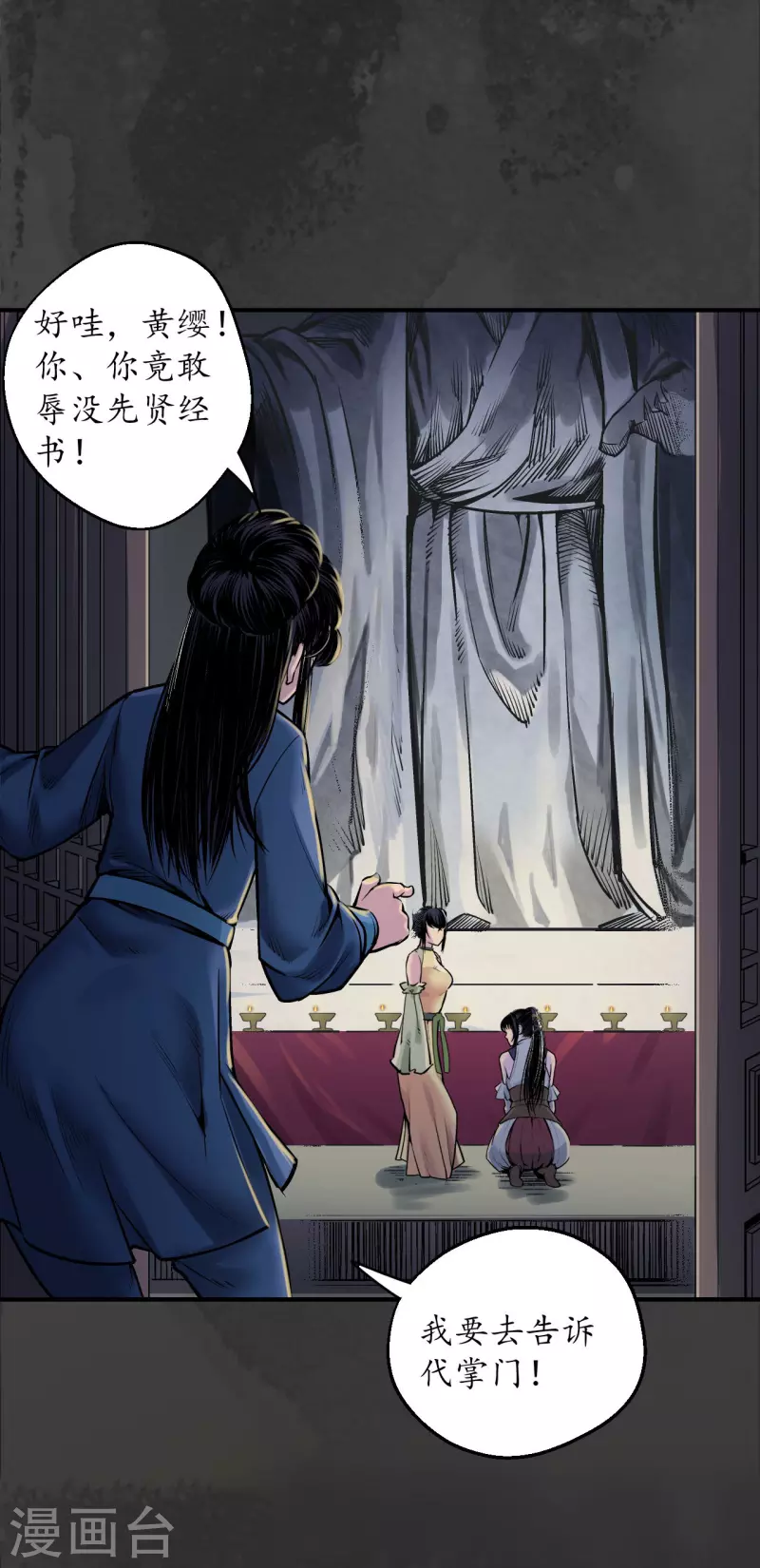 藏锋行同人漫画,第139话 枫江思过1图