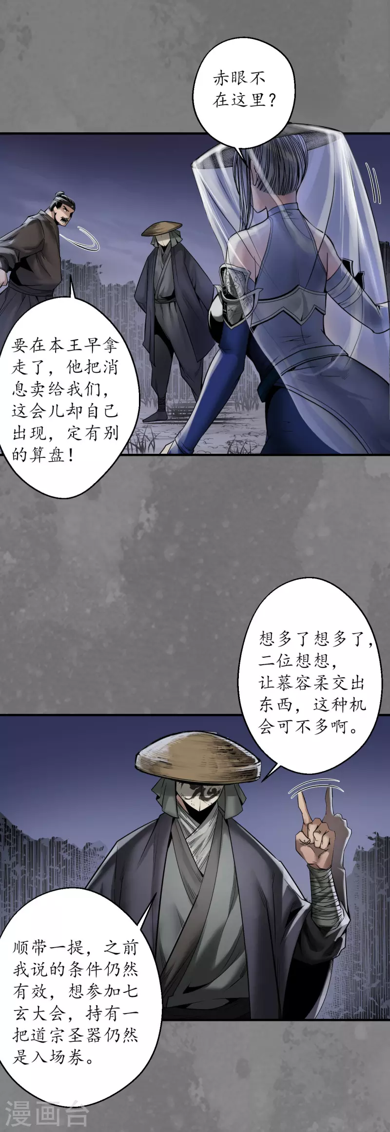 藏锋行同人漫画,第176话七玄结盟1图