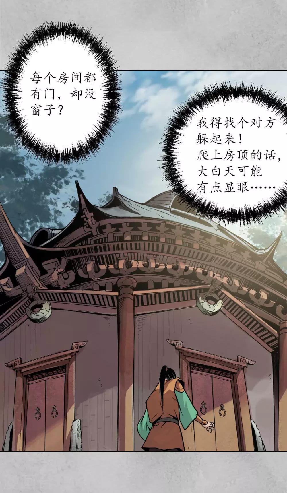 藏锋行同人漫画,第95话 十方转经1图