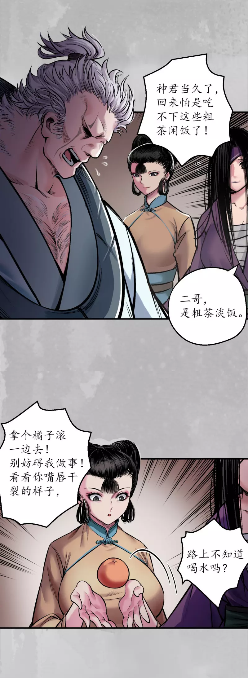 藏锋行漫画,第140话 游尸残余1图