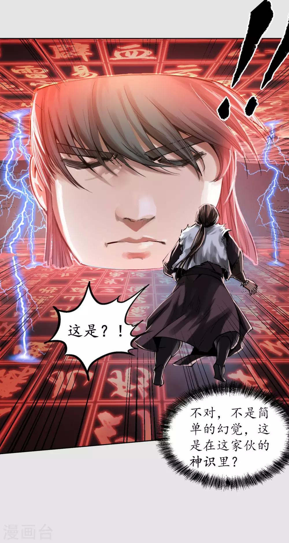 藏锋行漫画,第86话 策影救主2图