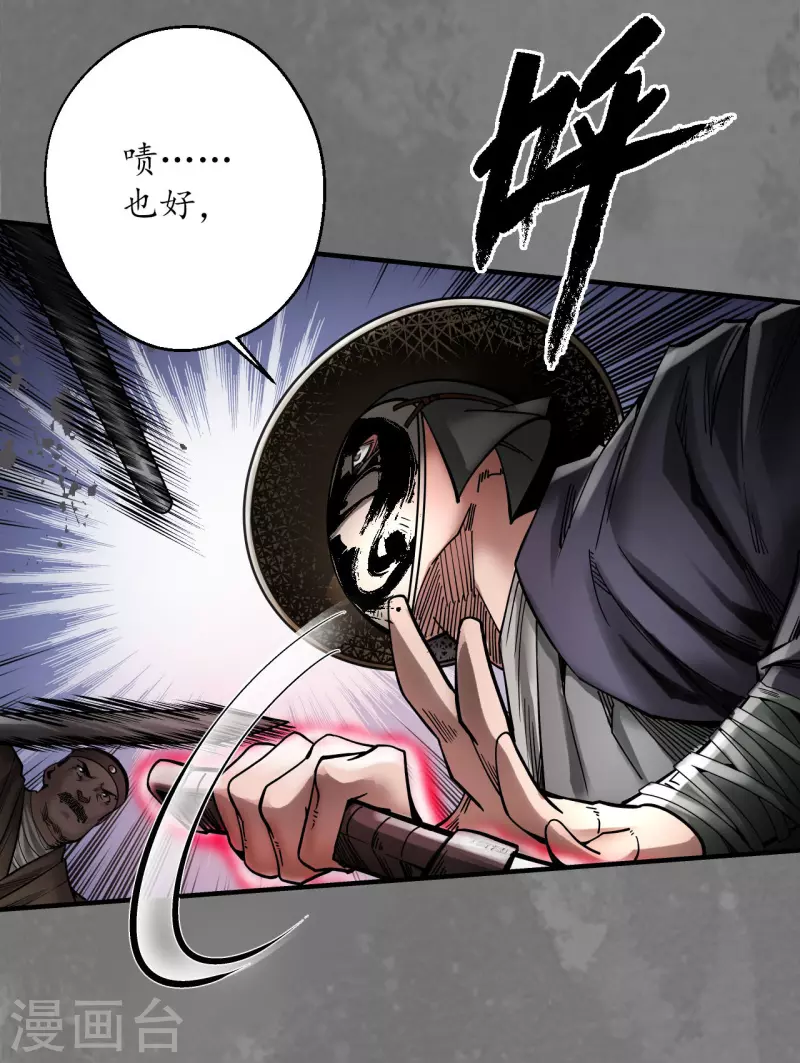 藏锋行同人漫画,第176话七玄结盟2图
