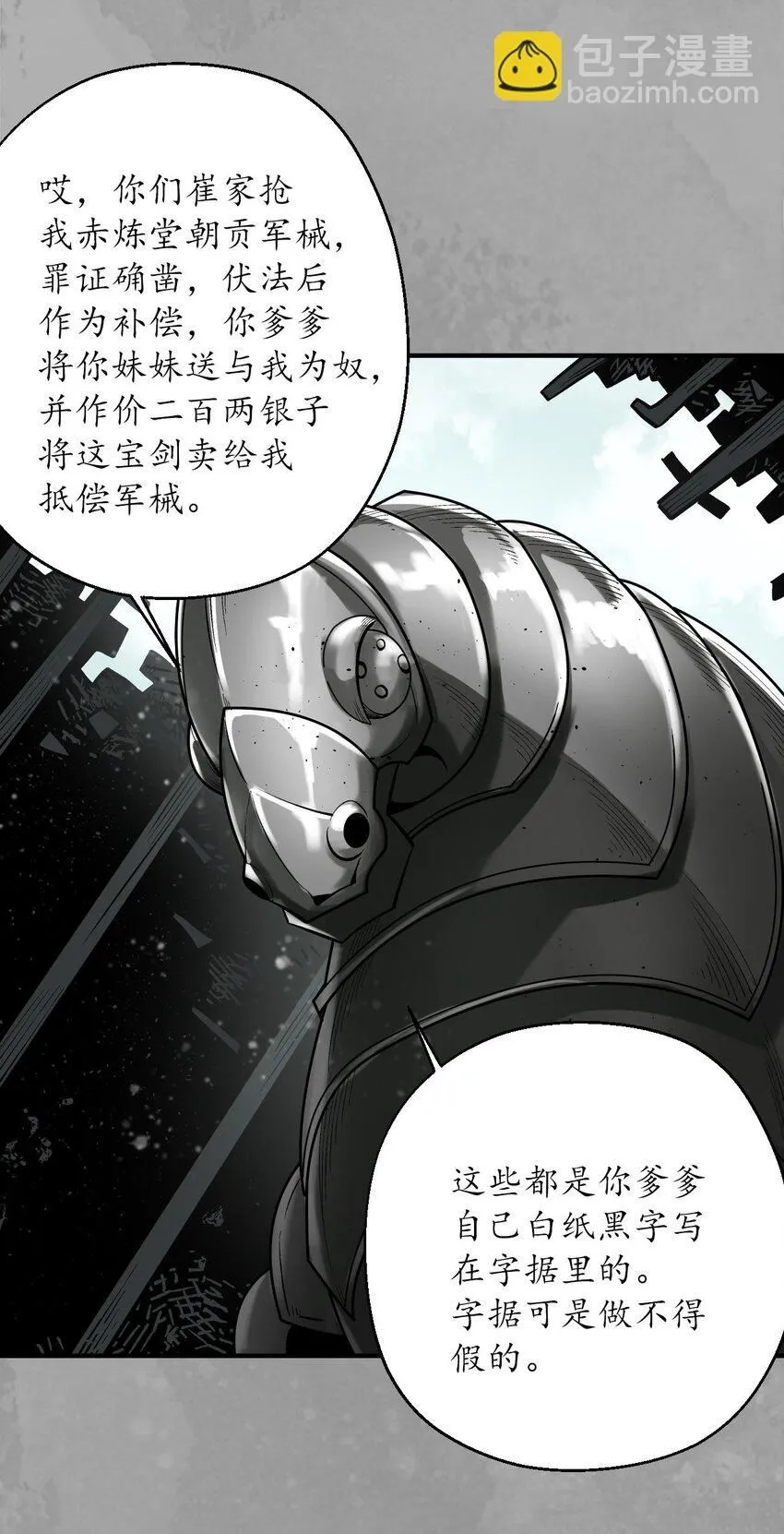 藏锋行同人漫画,224回 夺剑杀人1图