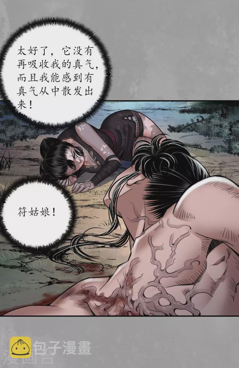 藏锋行同人漫画,第161话 小陵河上2图