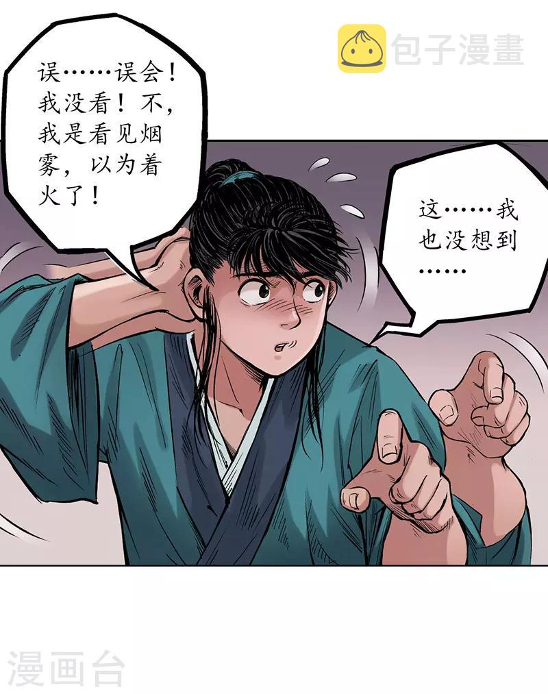藏锋行同人漫画,第64话 姐弟相称2图