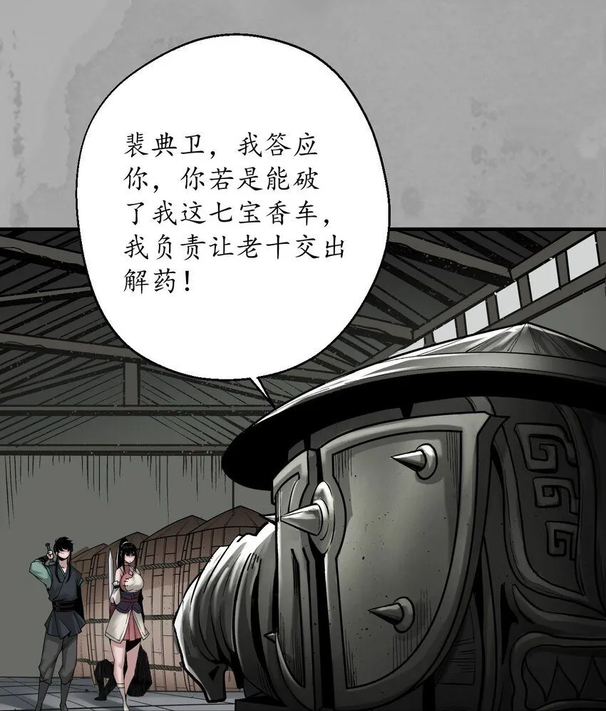 藏锋行同人漫画,227回 水镜之钢1图