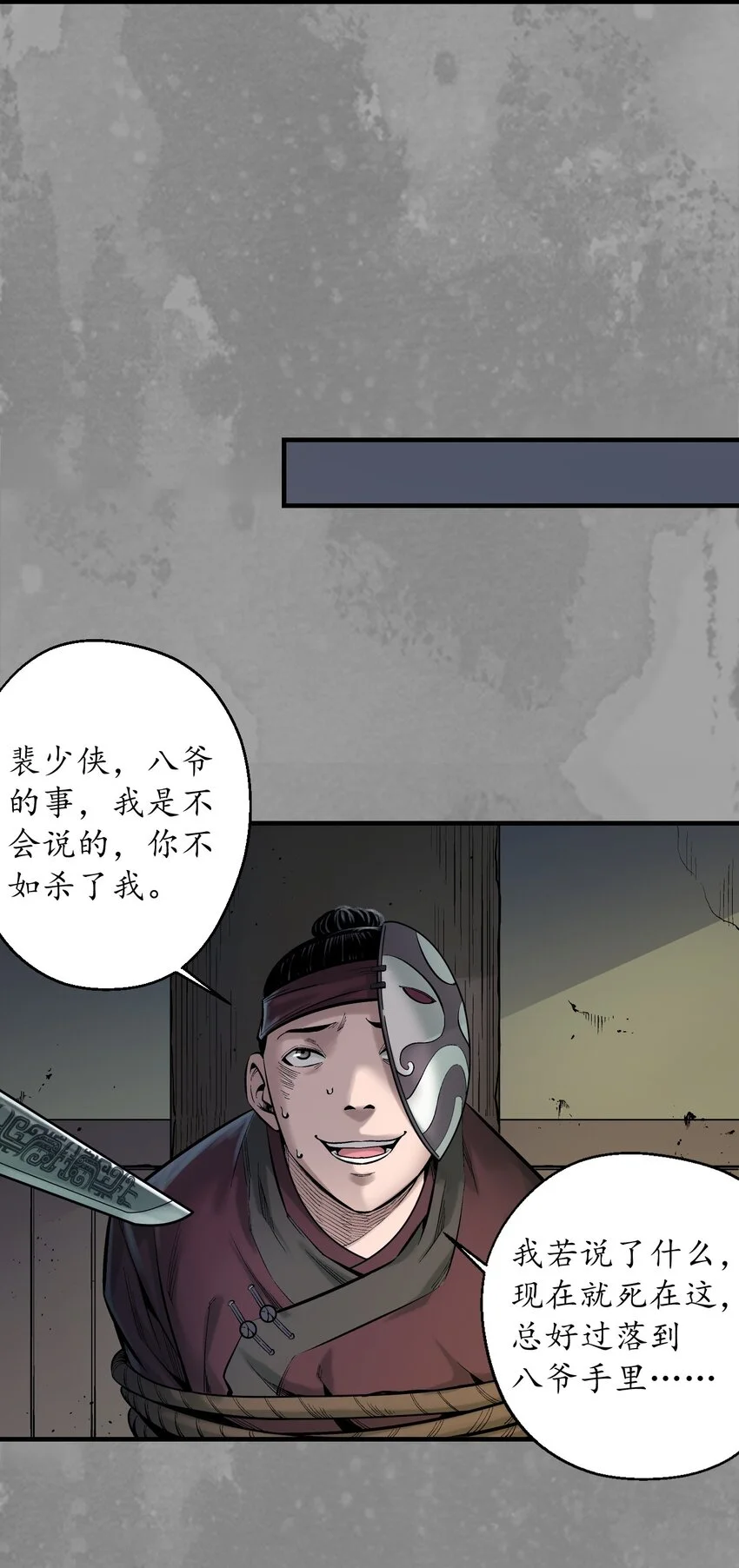 藏锋行同人漫画,233回 易容之秘1图