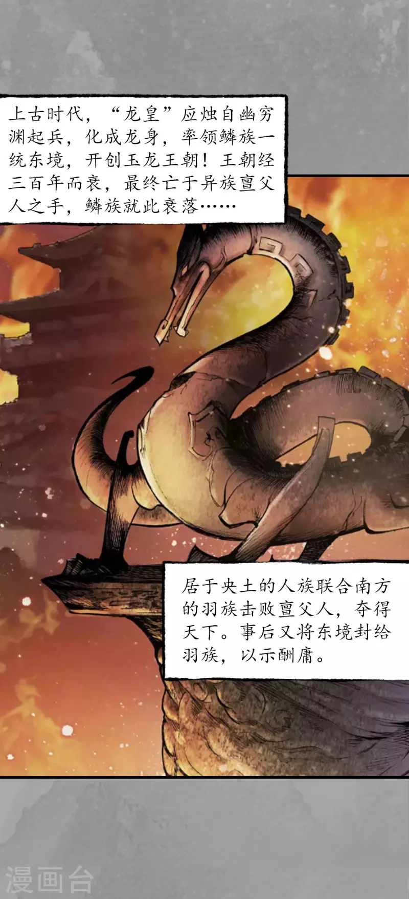 藏锋行同人漫画,第167话 奇宫新主2图