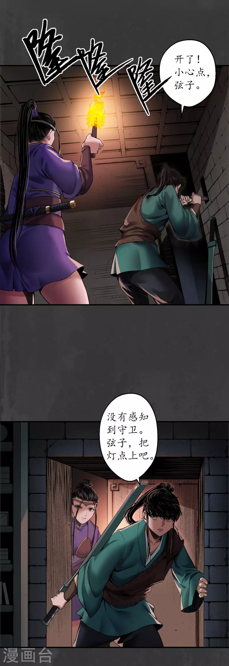 藏锋行漫画,第152话 亿劫冥表2图