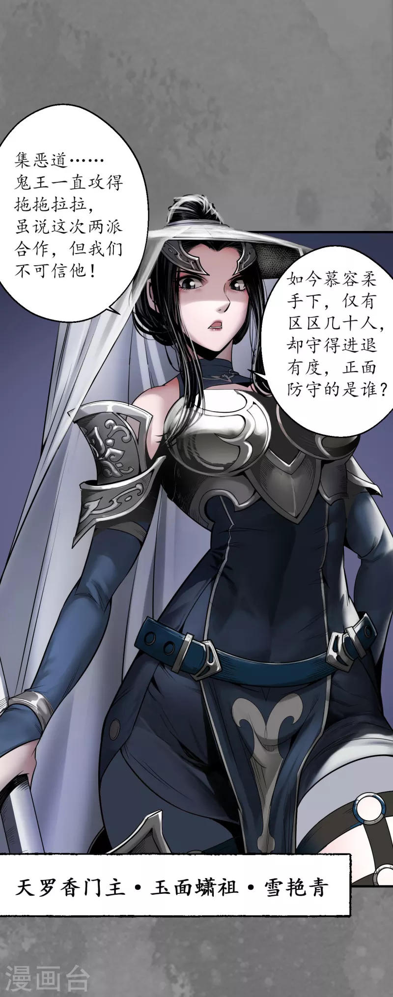 藏锋行同人漫画,第173话身份暴露1图