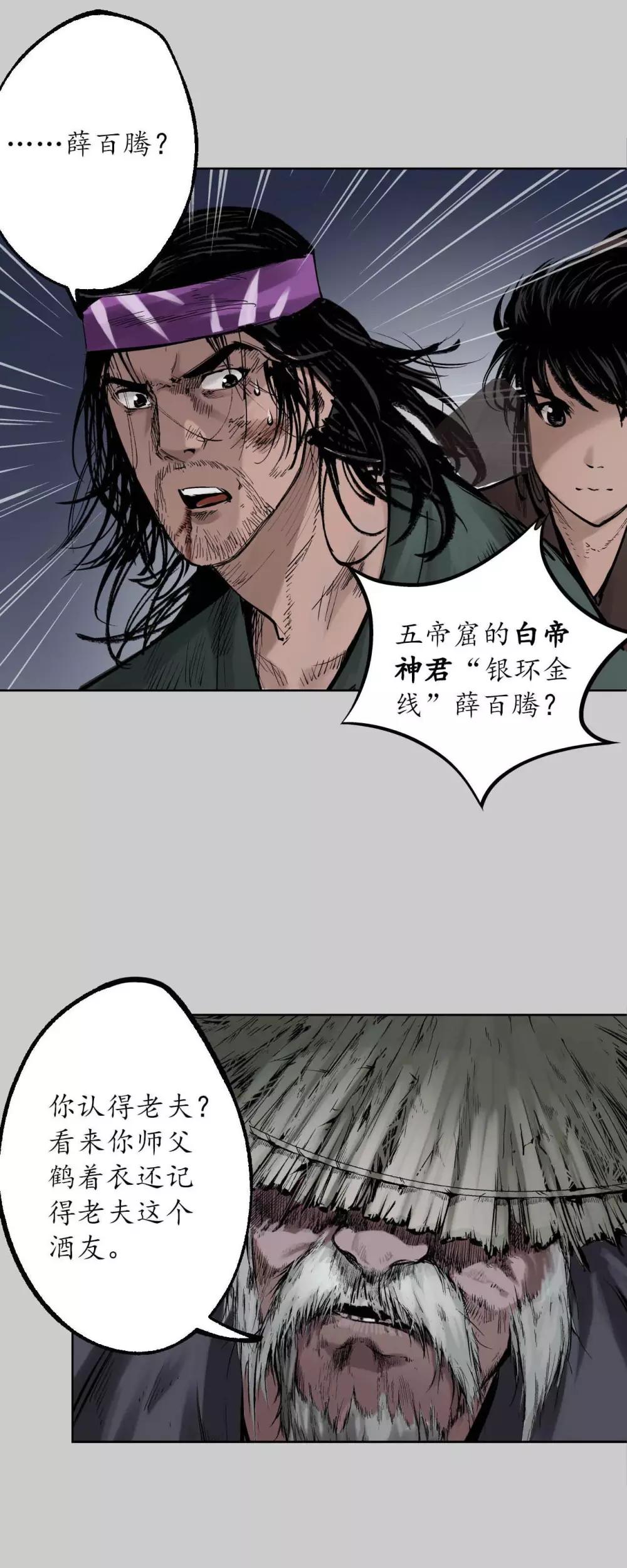 藏锋行同人漫画,第83话 银环金线2图