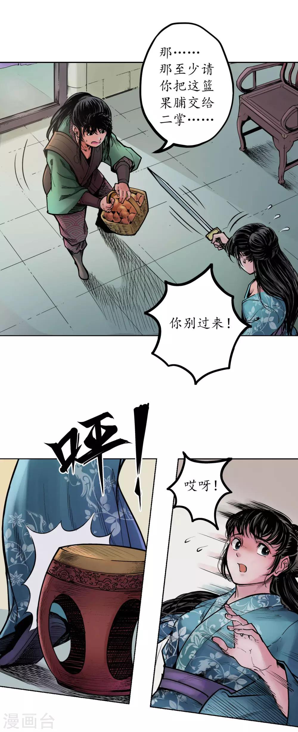 藏锋行漫画,第68话 就此别过2图