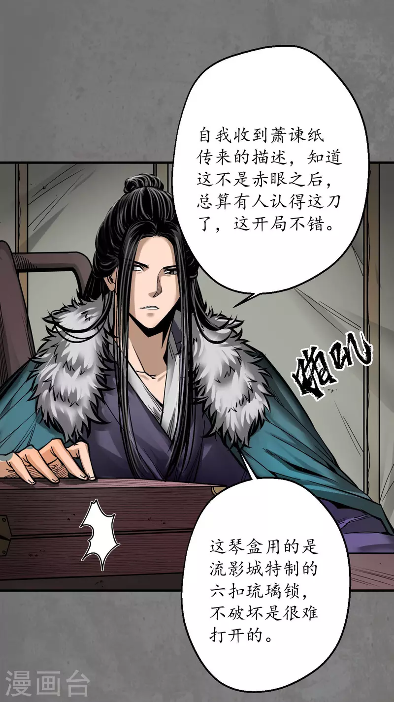 藏锋行漫画,第180话当面对质1图