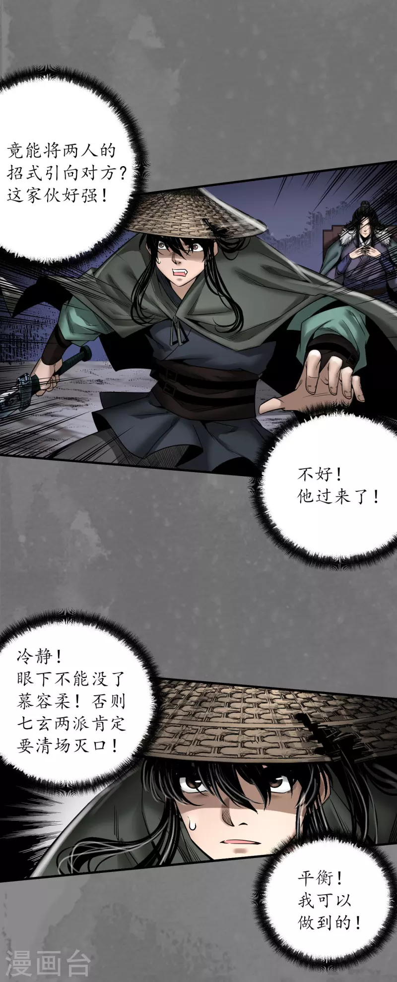 藏锋行同人漫画,第176话七玄结盟1图