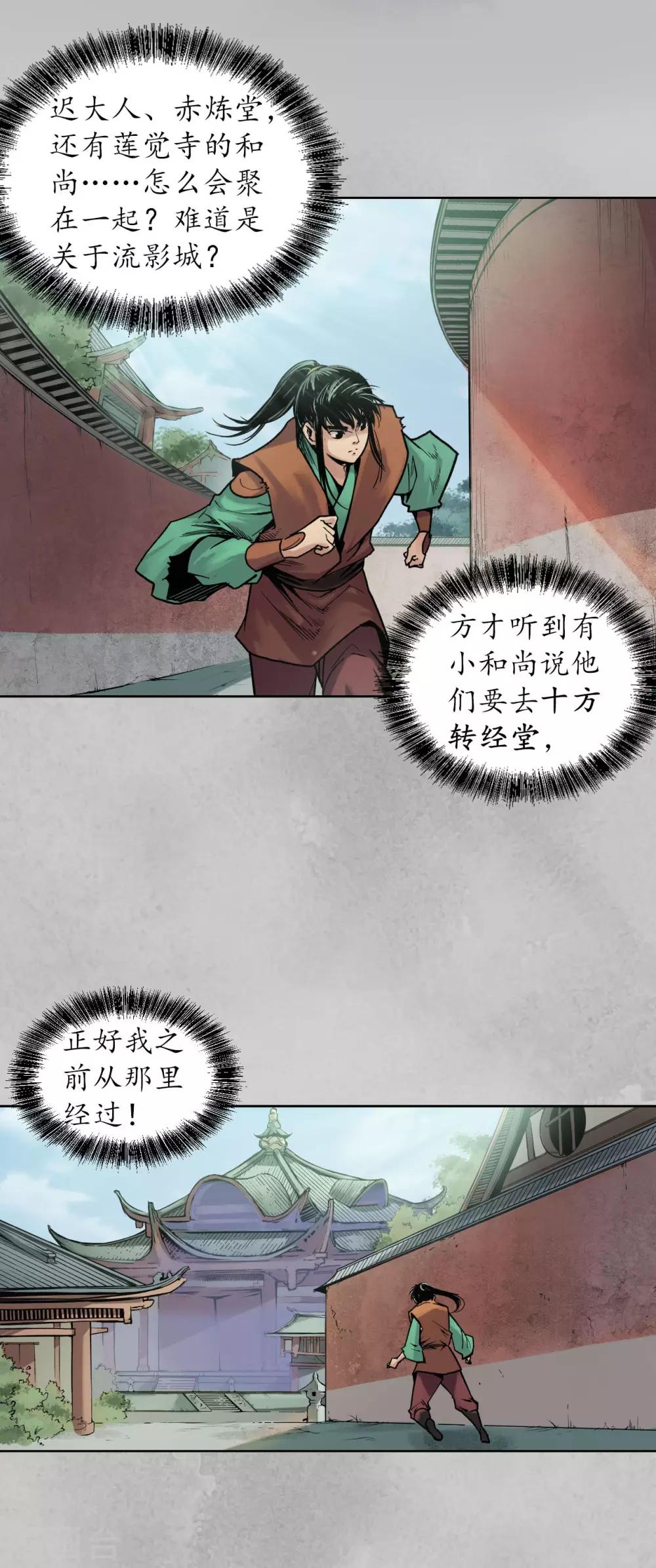 藏锋行同人漫画,第95话 十方转经2图