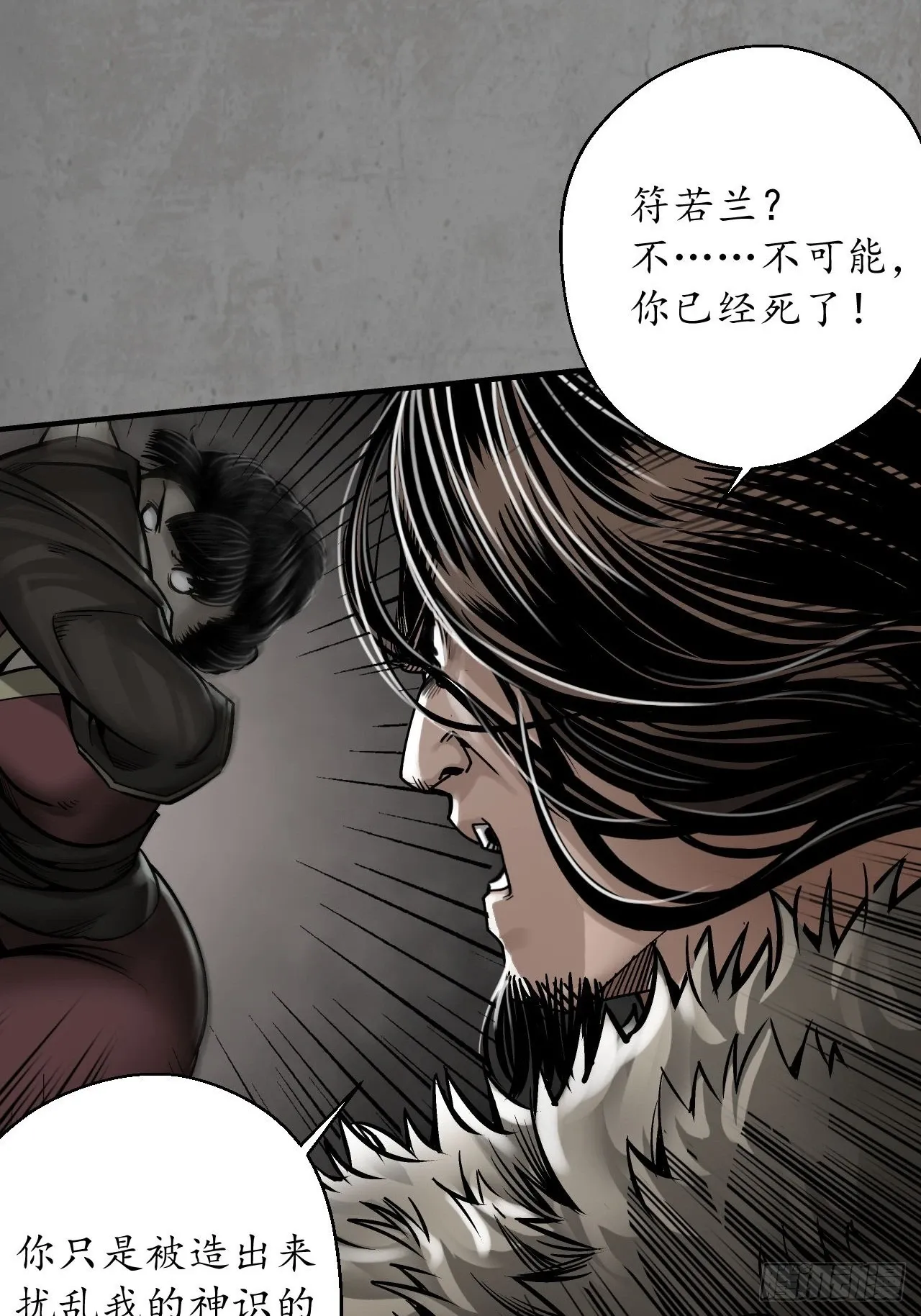 藏锋行同人漫画,第七命绝2图