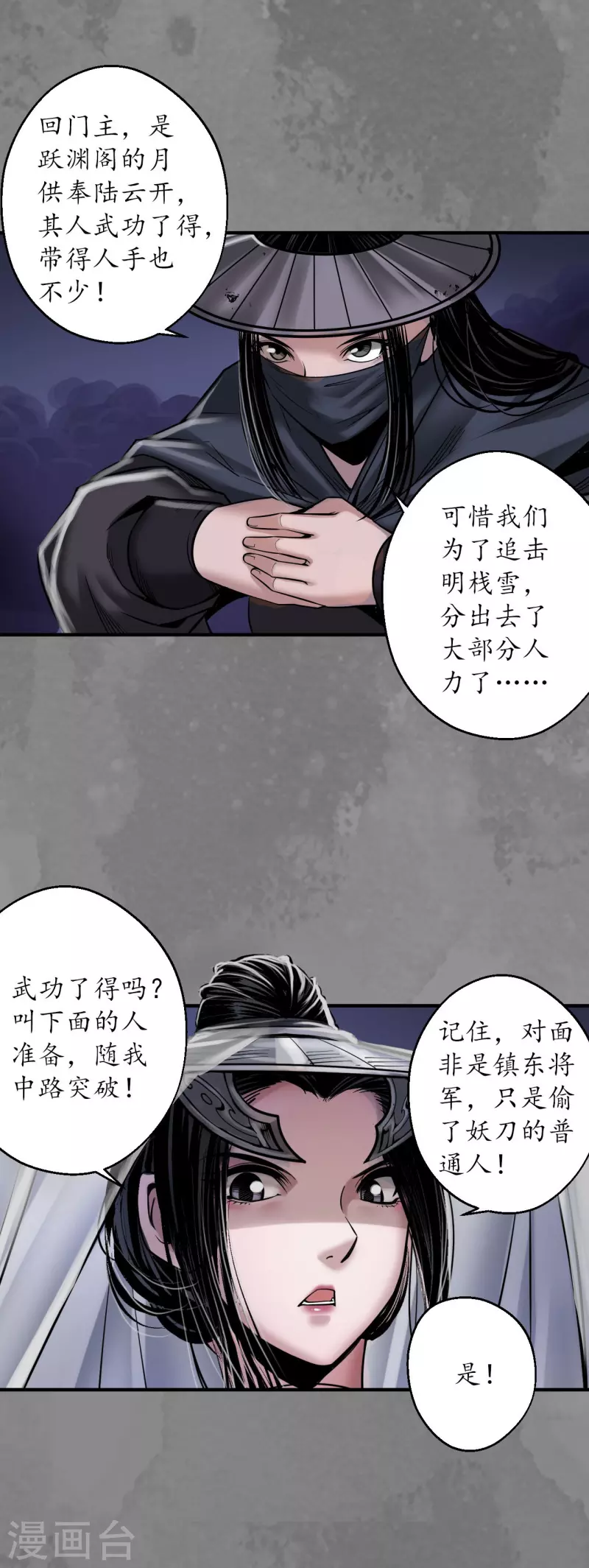 藏锋行同人漫画,第173话身份暴露2图