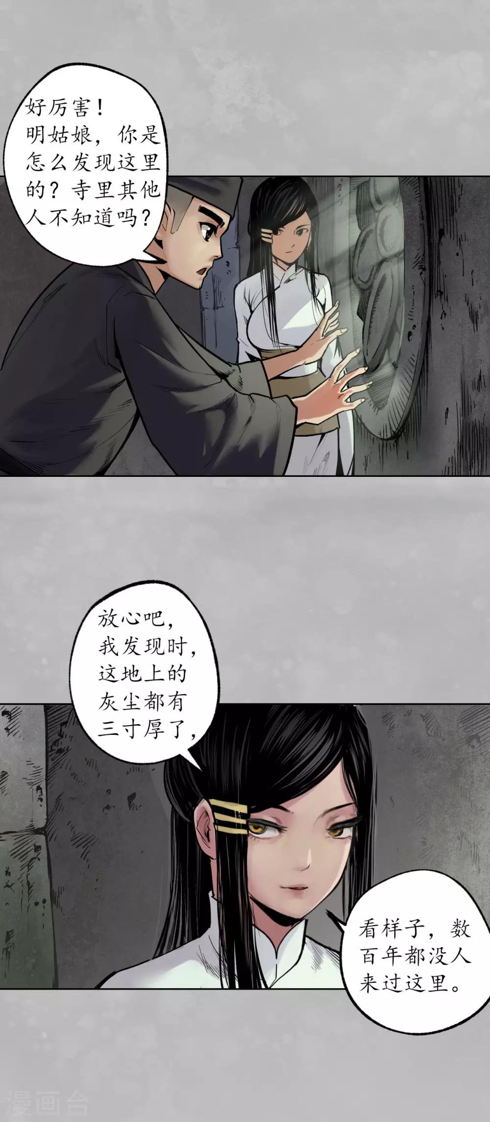 藏锋行同人漫画,第101话 先天胎息2图