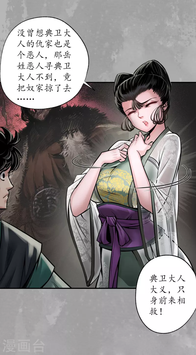 藏锋行同人漫画,第163话 一出好戏2图