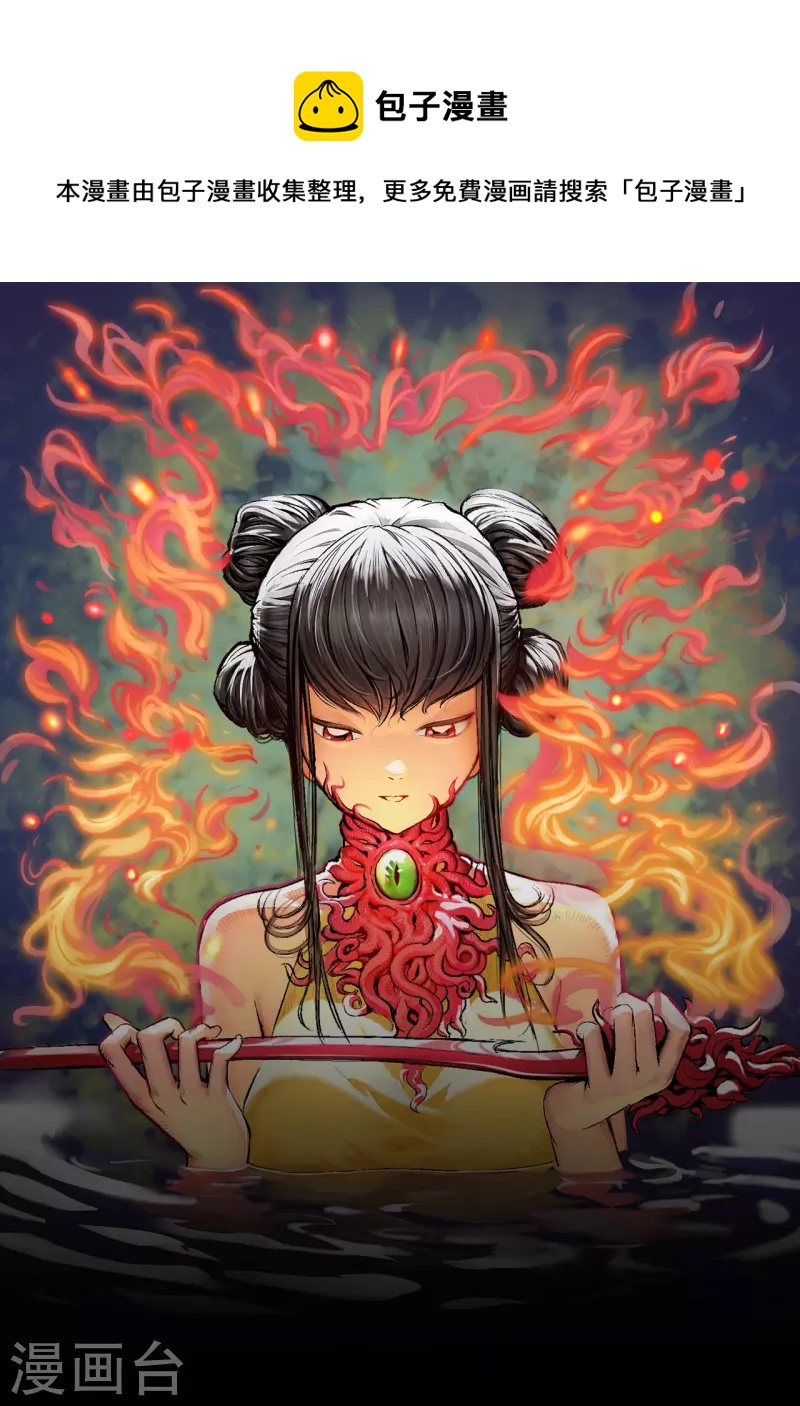 藏锋行同人漫画,第135话 镇东将军1图