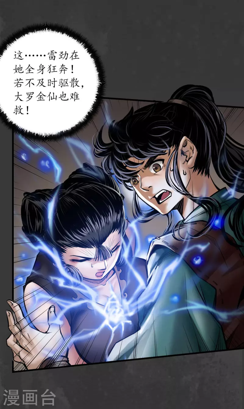 藏锋行漫画,第157话 我愿为刀2图