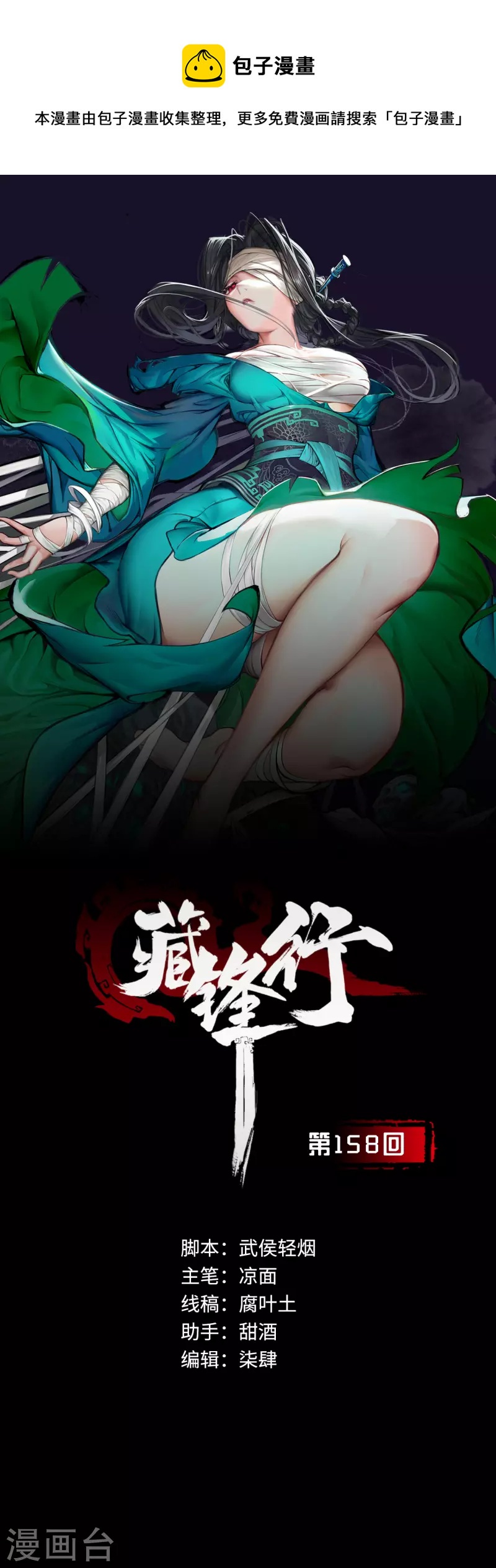 藏锋行同人漫画,第158话 化骊之源1图
