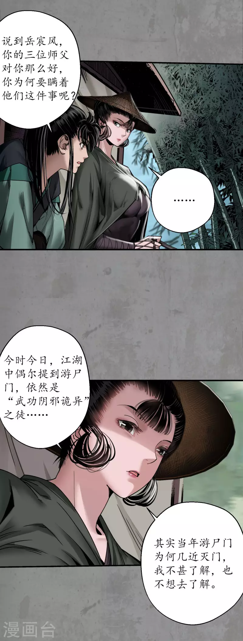 藏锋行同人漫画,第188话 眼见为实1图