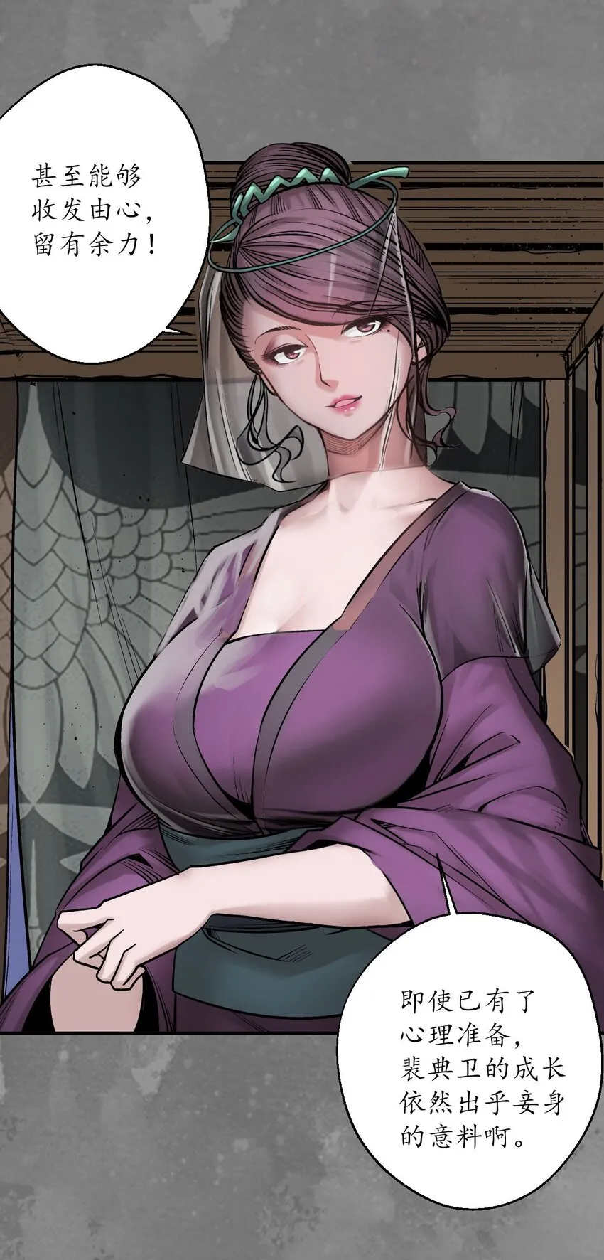 藏锋行同人漫画,219回 潜卫新主1图