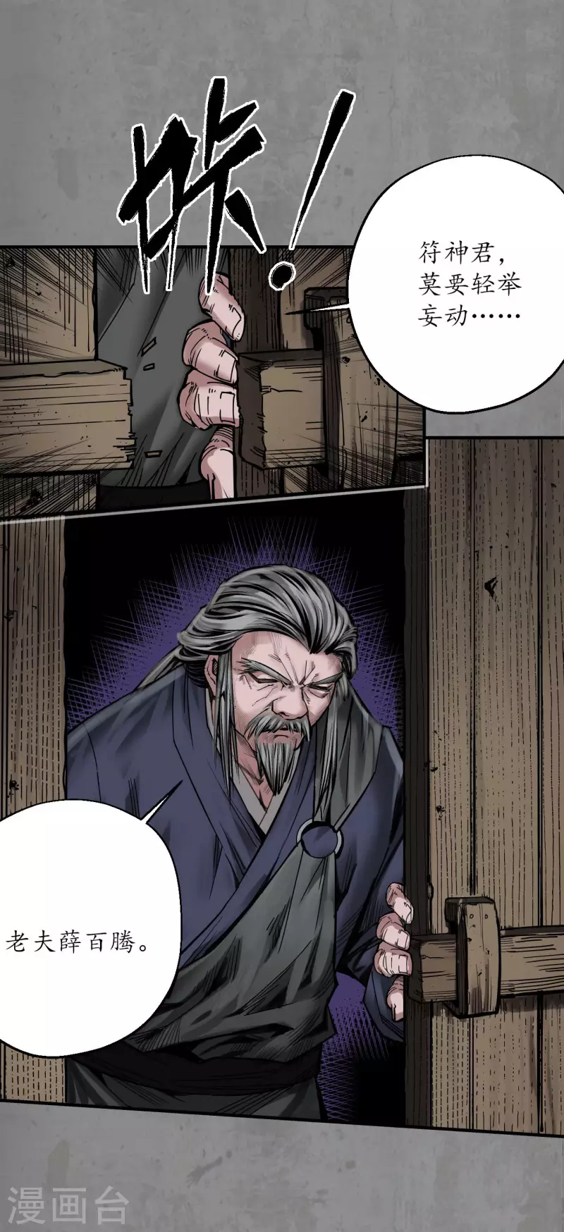 藏锋行漫画,第183话 计取圣物1图