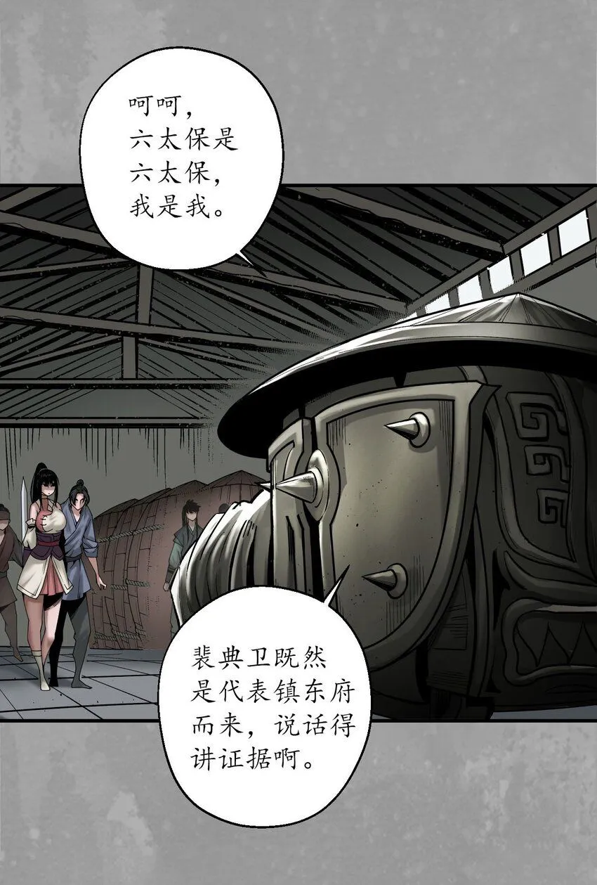 藏锋行同人漫画,224回 夺剑杀人2图