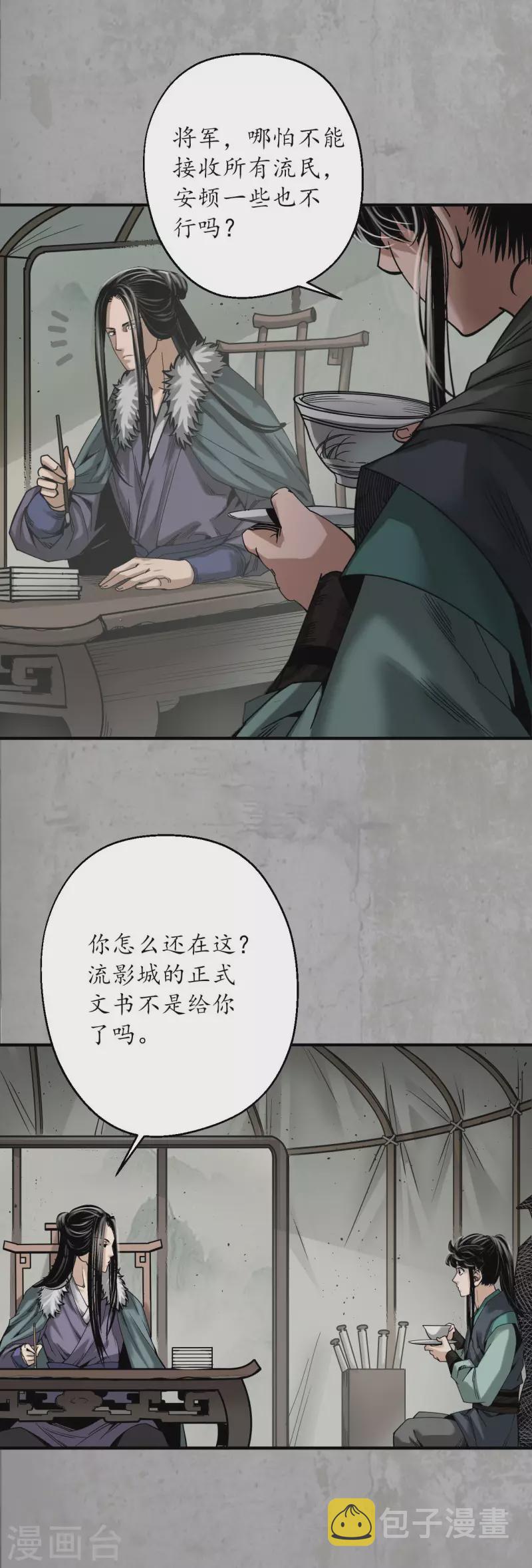 藏锋行同人漫画,第195话 血手白心2图